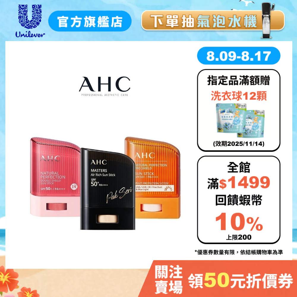 【AHC】防曬棒14g 多入組