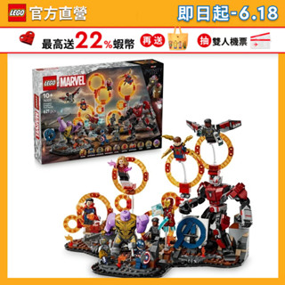 【LEGO樂高】漫威超級英雄系列 76323 《復仇者聯盟：終局之戰》最終決戰(蟻人 積木)