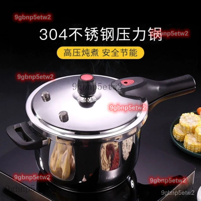 【優選】高壓鍋 特厚304 不銹鋼 高壓鍋 16-32cm 防爆 食品級 壓力鍋 家用燃氣 電磁爐 通用