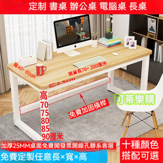 定製書桌 電腦桌 桌子 長桌 辦公桌 高75cm80書桌90長100/120電腦桌150/160辦公桌子140/1.8