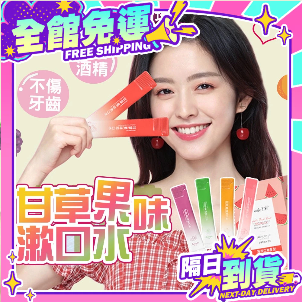 現貨 一次性漱口水 隨行漱口水 水果味漱口水 漱口隨身包 攜帶式漱口水 免刷牙 口香 旅行 隨身漱口水【H432】