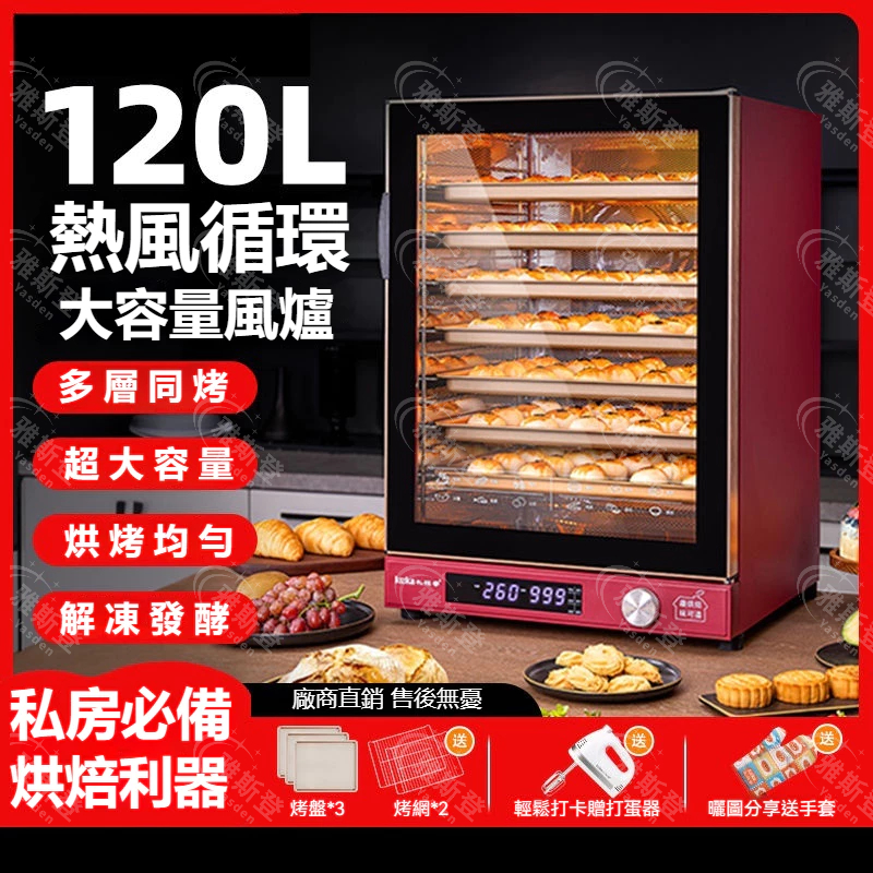 【🔥免運🔥】電烤箱 旋風烤箱 烘焙烤箱 風爐烤箱 小烤箱 烤箱 營業用烤箱 微波爐烤箱 智慧型烤箱 雙溫控旋風烤箱