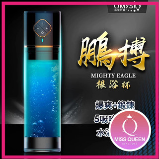 Omysky 鵬搏 3檔吸氣USB磁吸充電男用助勃根沐杯-黑色 ｜飛機杯｜USB｜自慰杯／男用自慰器｜男性自慰｜情趣用品