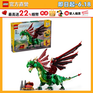 【LEGO樂高】創意百變系列3合1 31161 中世紀飛龍(DIY積木 動物玩具)