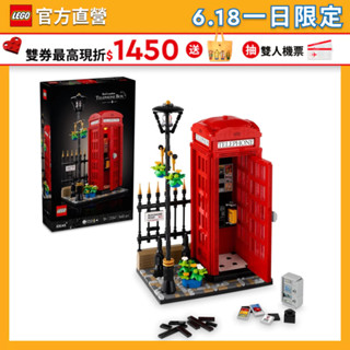 【LEGO樂高】 Ideas 21347 倫敦紅色電話亭 (英國特色模型 居家擺設)