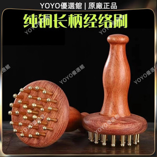 臺灣現貨 🥇YOYO🎉 加長29釘刷 黃銅加長柄木質經絡刷 黃銅揉腹刷 純銅神器 揉腹部帶脈 全身通用按摩黃銅刷刮痧器