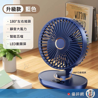 擺頭6吋風扇 五檔風速 風量強 桌上型風扇 桌面風扇 自動搖頭風扇 USB充電式 電風扇 小風扇 便攜式風扇