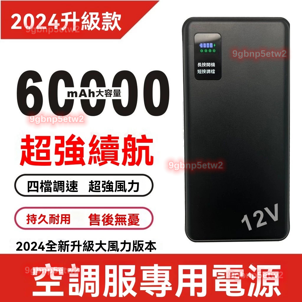 【台灣出貨】🚕12V空調服 電池夏季製冷 大容量 電源7.4V 充電寶5V風扇 衣服全套配件 空調服配件 製冷 神器