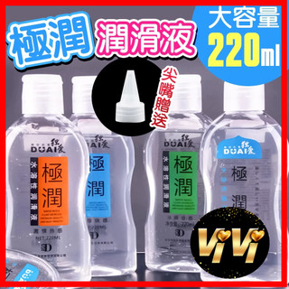 DUAI 獨愛 極潤人體水溶性潤滑液 220ml 極潤潤滑液 水性潤滑油 潤滑液 親密潤滑 情趣用品