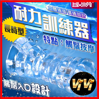 耐力訓練器 延時鍛鍊 果凍軟膠自慰神器 長時型