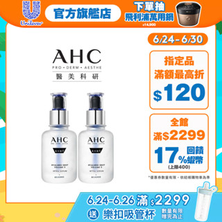【AHC】醫美科研超導水光玻尿酸精華40ml 單/多入組