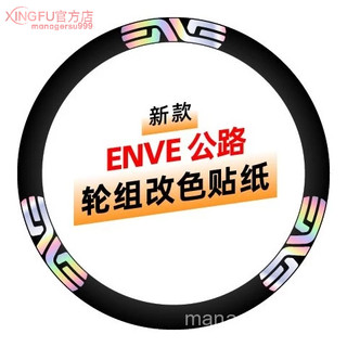 🧸商城優選🧸公路車貼紙 ENVE 公路車輪組碳刀圈貼紙 自行車SES輪組貼前叉貼紙 OCJ6