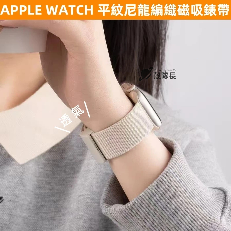 apple watch S11錶帶 10 9 8 7 6 5 4 SE 錶帶 蘋果手錶錶帶 蘋果錶帶 尼龍錶帶 磁吸錶帶