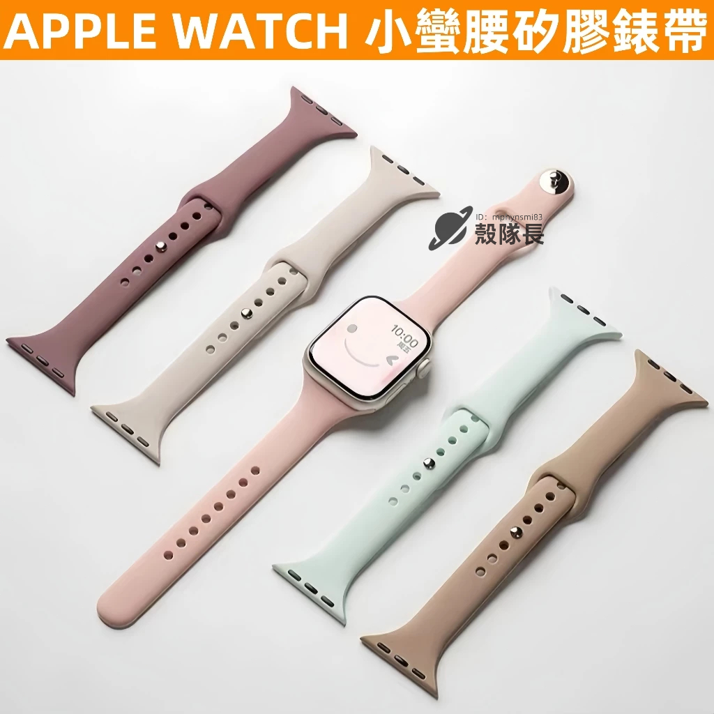 apple watch S11錶帶 s10 9 8 7 6 5 4 SE 蘋果手錶錶帶 小蠻腰矽膠 46mm錶帶