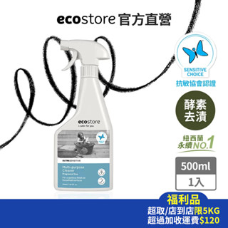 【ecostore宜可誠】福利品-效期2026/8/2-環保多用途清潔噴霧 抗敏無香 500ml