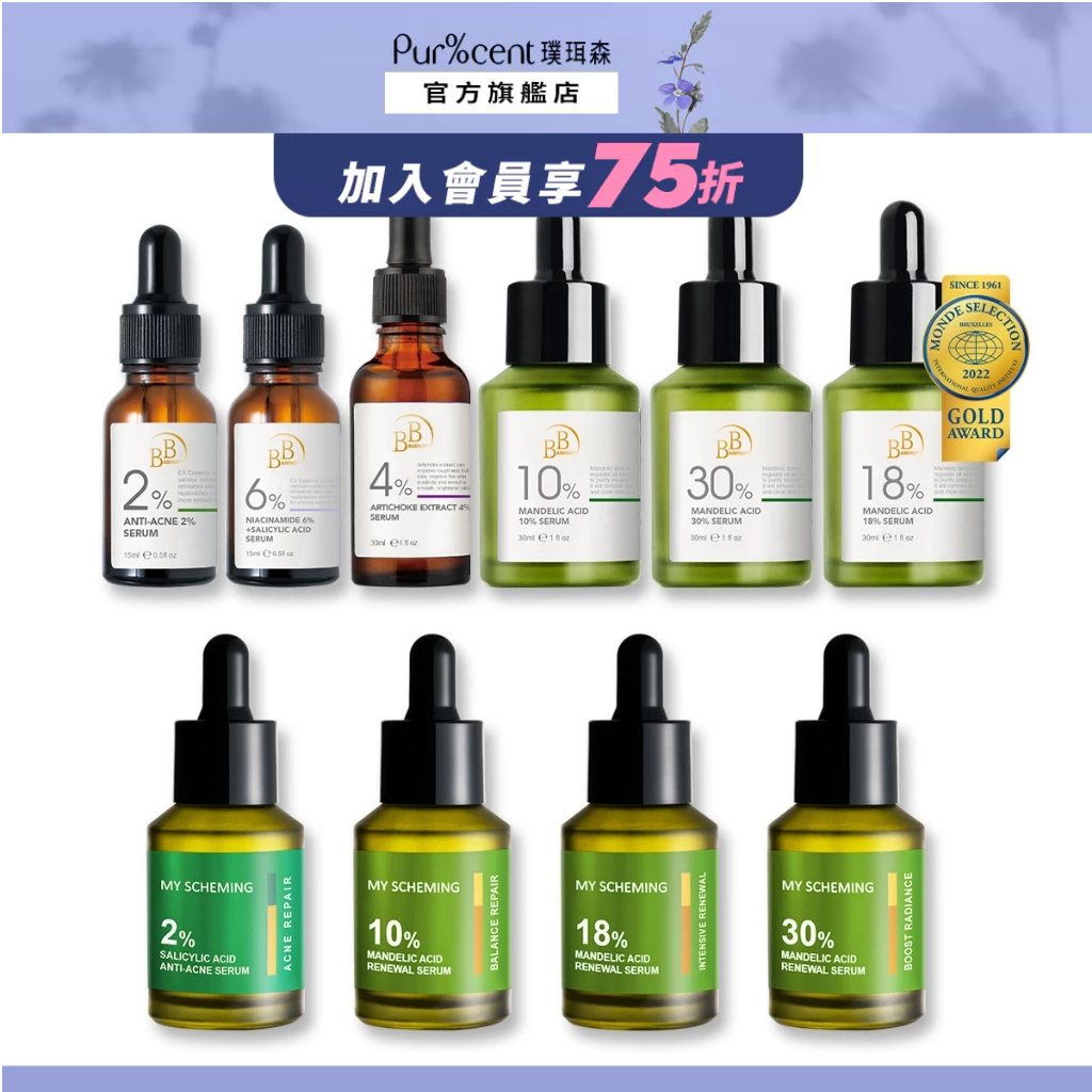 我的心機 x BB Amino 煥膚精華液系列(水楊酸、杏仁酸、甘醇酸、朝鮮薊)｜抗痘 毛孔 控油 粉刺