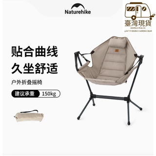 山海戶外 臺灣現貨 NH Naturehike 摺疊搖椅 摺疊椅 鞦韆 折疊椅 月亮椅 露營 野營躺椅行軍床折疊床吊床