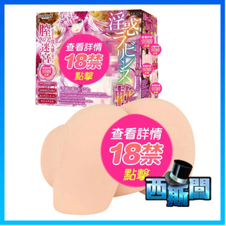 日本MACCOS 淫惑迷宮 3.8kg 獨立雙穴 男用情趣自慰名器