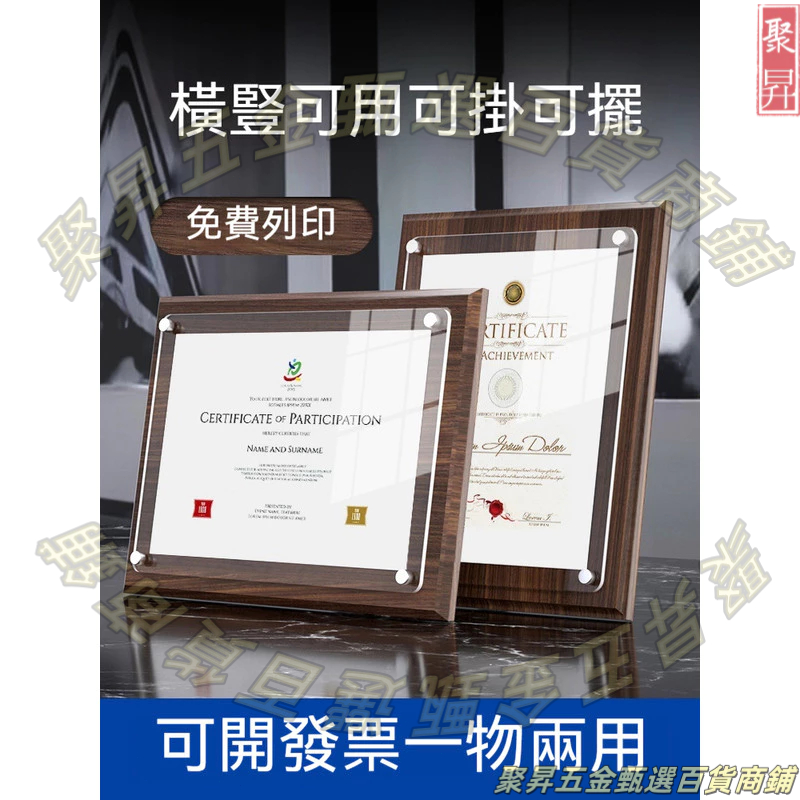 【限時特惠】A4榮譽證書框客製 獎狀裝裱框 獲獎牌匾定制 高檔實木  亞克力展示框 擺臺授權牌 【聚昇五金甄選百貨商鋪】