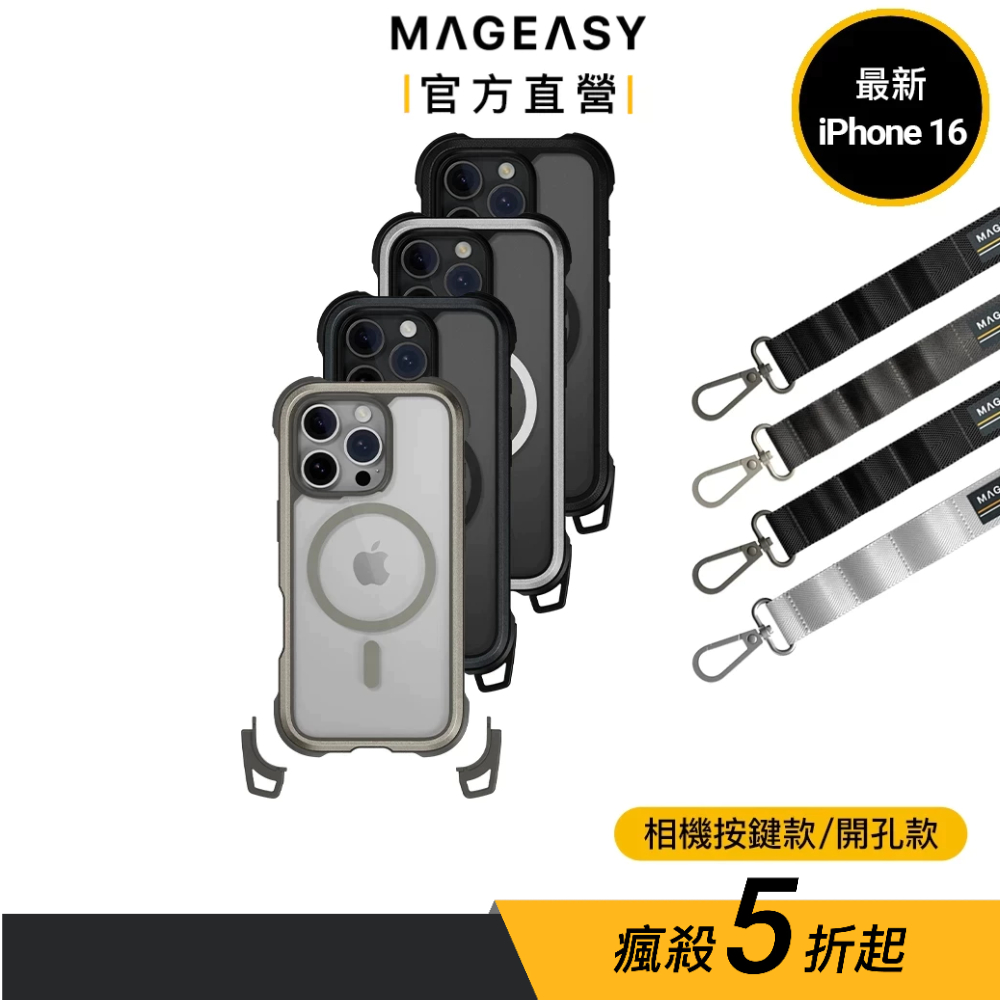 MAGEASY iPhone 16 Odyssey Strap M 頂級超軍規防摔掛繩手機殼 相機按鍵款/相機挖空款