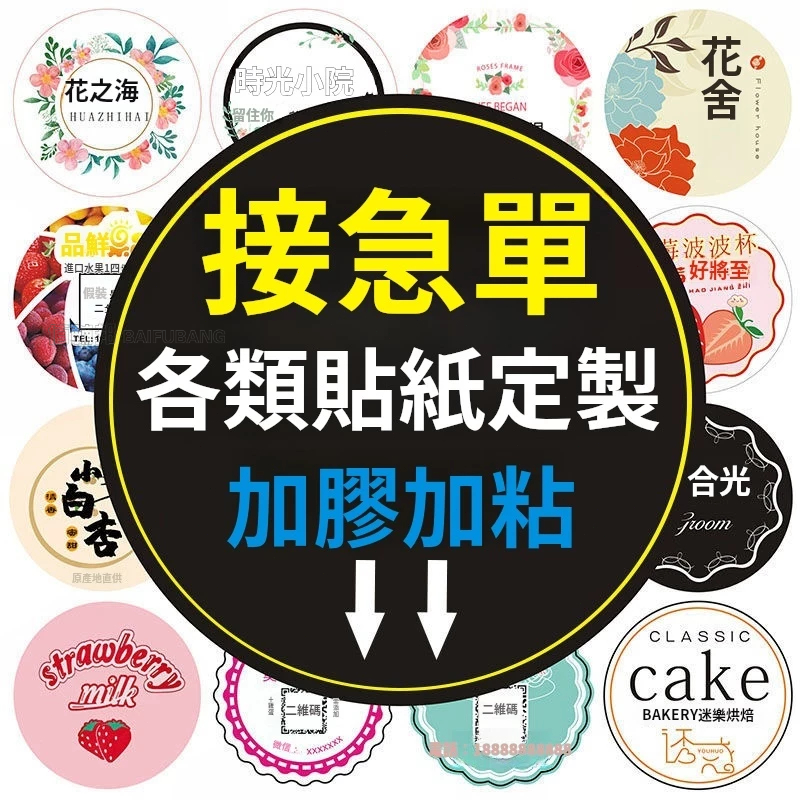客製化貼紙 /少量印製/大量優惠/貼紙訂製/銅版紙貼紙/透明貼紙/牛皮紙貼紙/pvc貼紙/轉印貼紙/燙金/印貼紙 /圓形