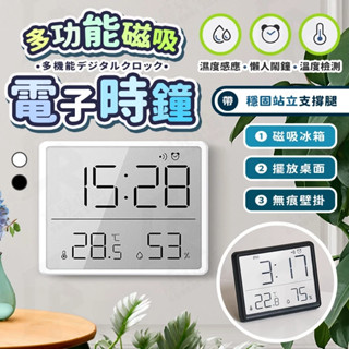 🔥蝦皮最低價 多功能磁吸電子時鐘🔥濕度顯示 磁吸電子時鐘 電子時鐘 鬧鐘 磁吸時鐘 電子鬧鐘 數位時鐘 溫濕度時鐘