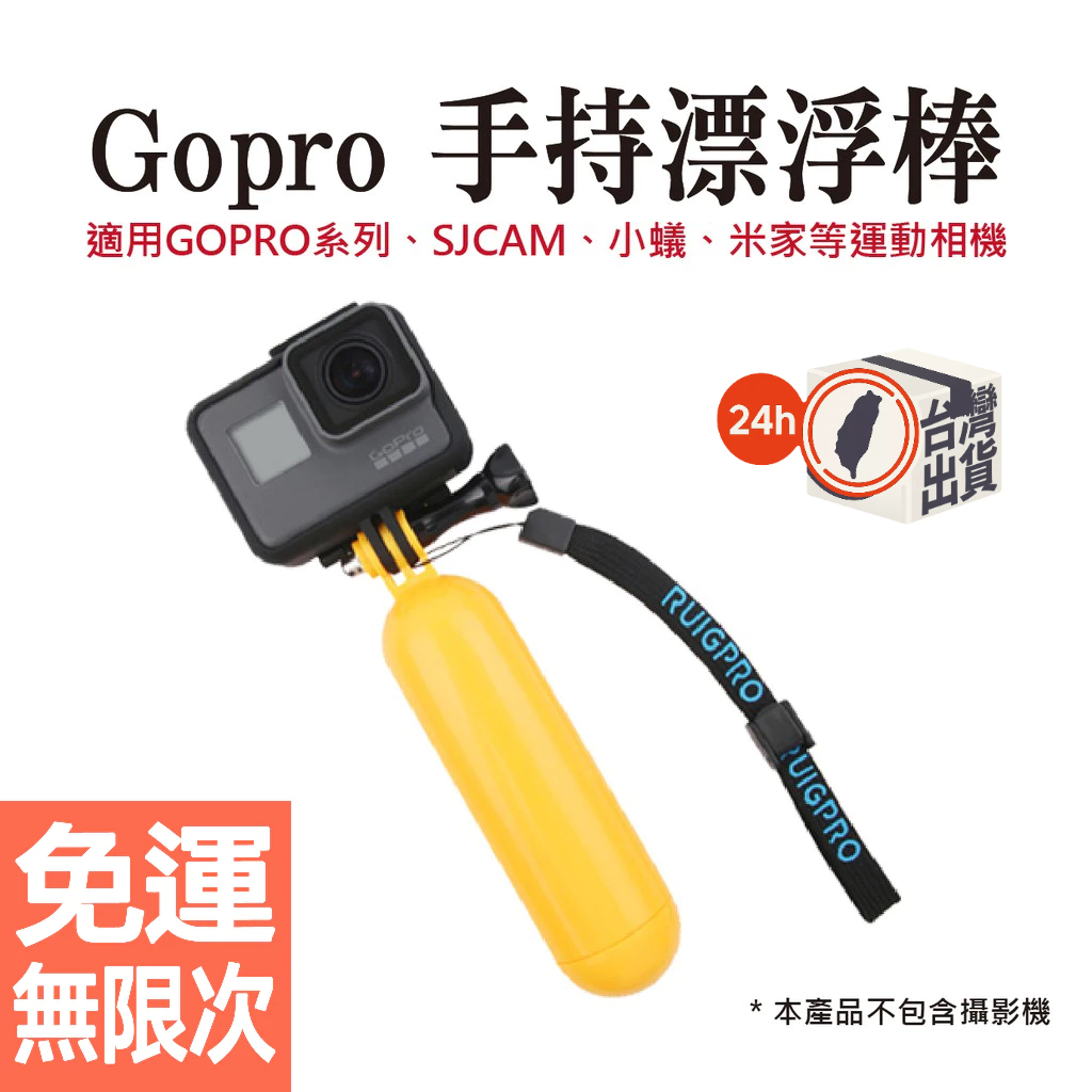 GoPro 手持漂浮棒 防水浮力棒 漂浮棒 漂浮把手 潛水 浮潛 自拍棒 浮力棒