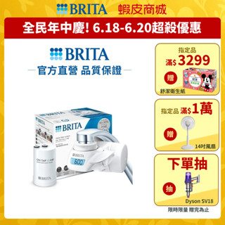 【BRITA官方】OnTap Pro 5重濾菌龍頭式濾水器+濾芯 1入(共1器2芯)
