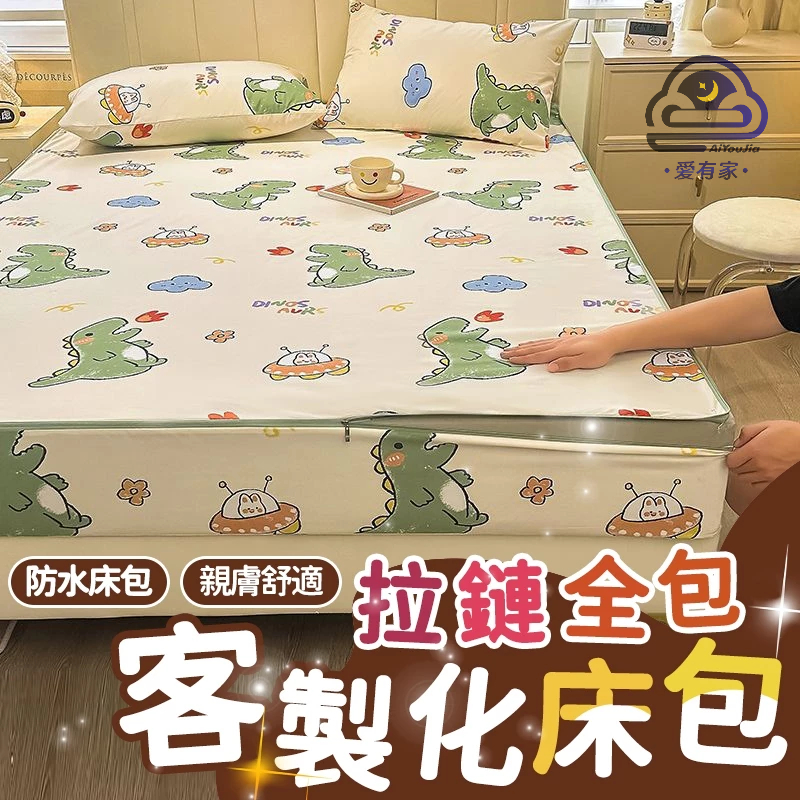 【台灣寄出】拉鏈式床包 防水床包 床包 床墊套 客製化尺寸 六面全包 防滑床包 保潔套 單人床包 雙人床包 加大床罩