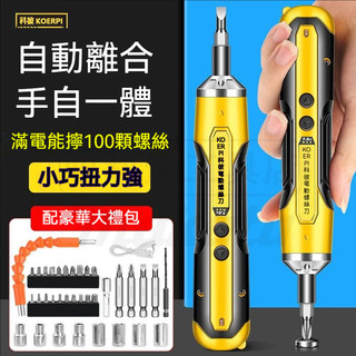 免運 特惠 電動螺絲刀 電動起子 無線螺絲刀 電動起子幾 螺絲刀 牧田電動起子 電動螺絲刀鋰電起子