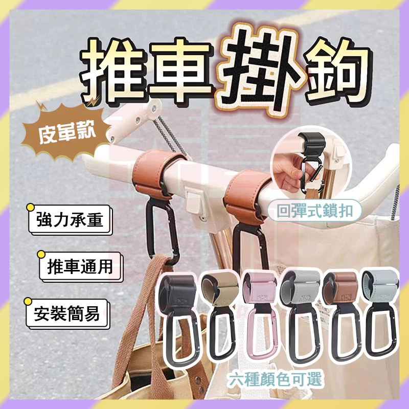 現貨+隔日達🤞嬰兒車掛勾 推車掛勾 多功能掛鉤 掛鈎 鋁閤金掛鉤 機車掛勾 魔鬼氈掛勾 推車椅背掛鉤 手推車掛勾萬用掛鉤