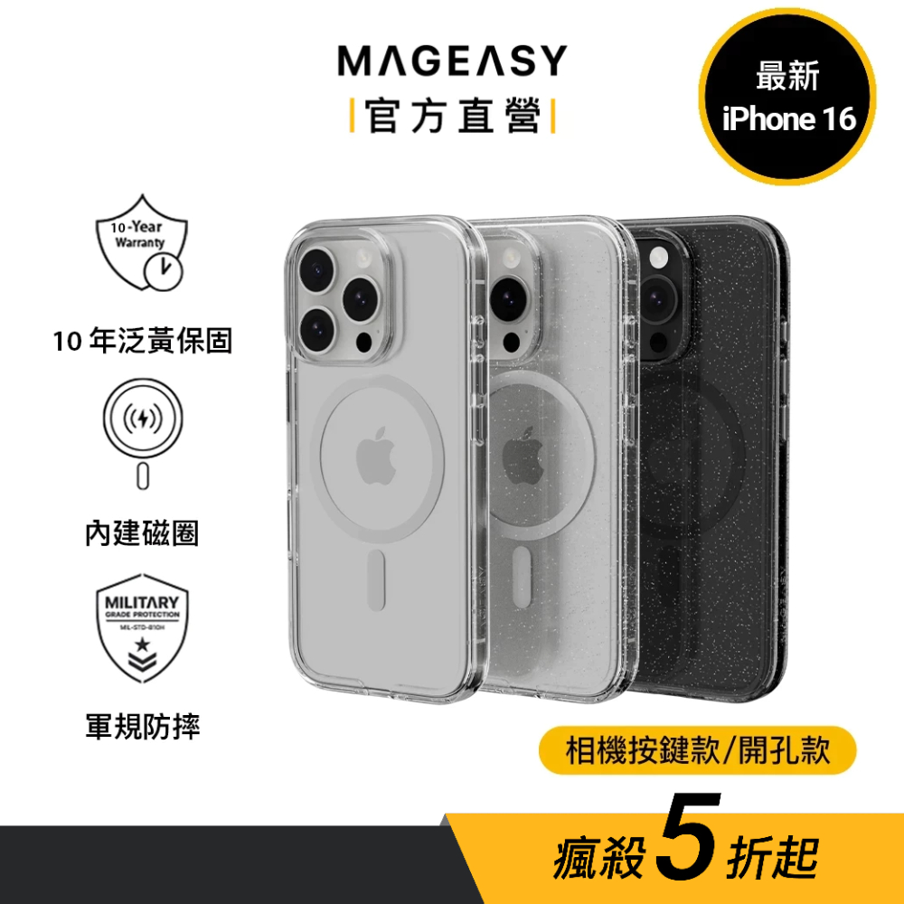 MAGEASY iPhone 16/15 Bright M 不發黃防摔透明手機殼 相機按鍵款/挖空款 (十年泛黃保固)