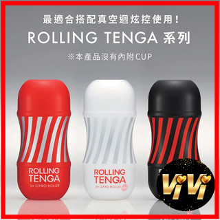 TENGA ROLLING TENGA GYRO ROLLER CUP 迴炫控絕配杯 情趣用品