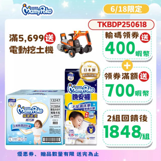 滿意寶寶 日夜防漏1+1超值組 (瞬潔乾爽輕巧褲1箱+寶可夢晚安褲1箱) #紙尿褲 #夜用尿布 │嬌聯官方旗艦店