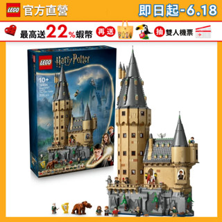 【LEGO樂高】哈利波特系列 76454 霍格華茲城堡：主塔(Harry Potter 霍格華茲城堡)