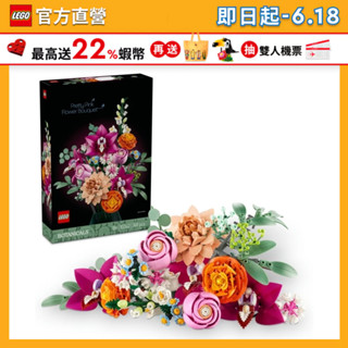 【LEGO樂高】Botanicals 10342 優雅粉紅花束(花藝 居家擺設 積木 玩具模型 母親節)