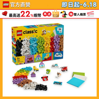 【LEGO樂高】經典套裝 11044 創意拼砌玩樂百寶盒(創意玩具 兒童積木)