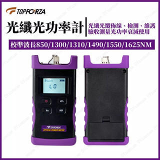 臺灣現貨 拓伏銳 光纖光功率計 FT-6106 萬用電表 萬用電錶 數位電表 智慧 光纖 光纖佈線