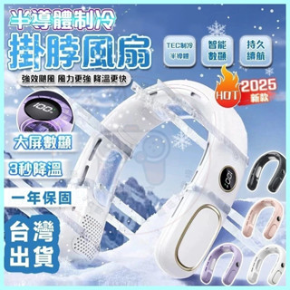 【夏季外出必備】掛脖風扇 便攜式隨身小風扇 迷你小風扇 USB無業風扇 戶外空調扇 頸掛電扇 脖掛電風扇 禮物 禮品