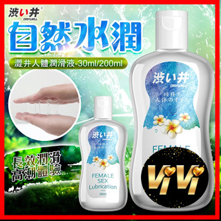 日本Drywell 涉い井 人體潤滑液 200ML 30ml 水性潤滑液 柔順潤滑油 親密潤滑 情趣用品