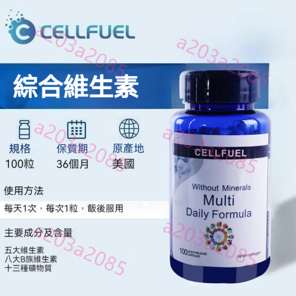 CELLFUEL 綜合維生素 B群 100顆 復合維生素 膠囊 維生素C 維生素D 維生素E-藍石