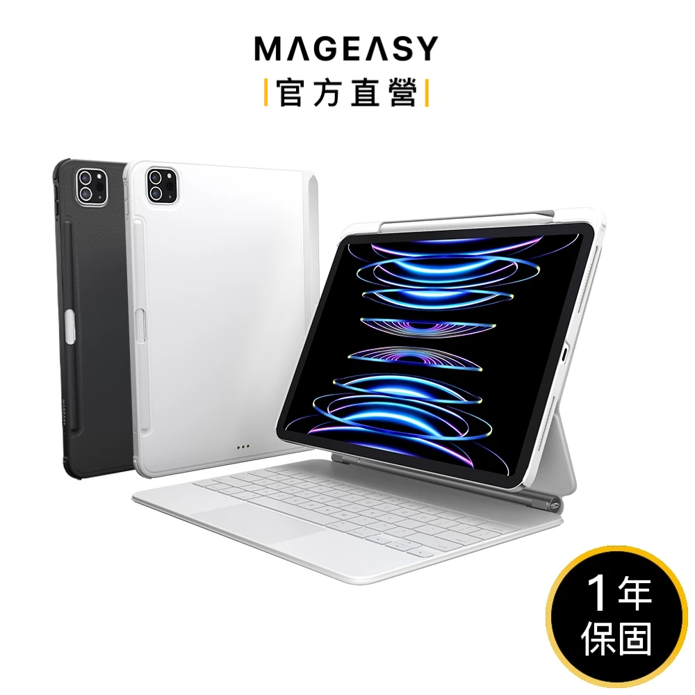 MAGEASY Citicover iPad 磁吸保護殼 iPad Pro/Air 支援巧控鍵盤（一年保固）