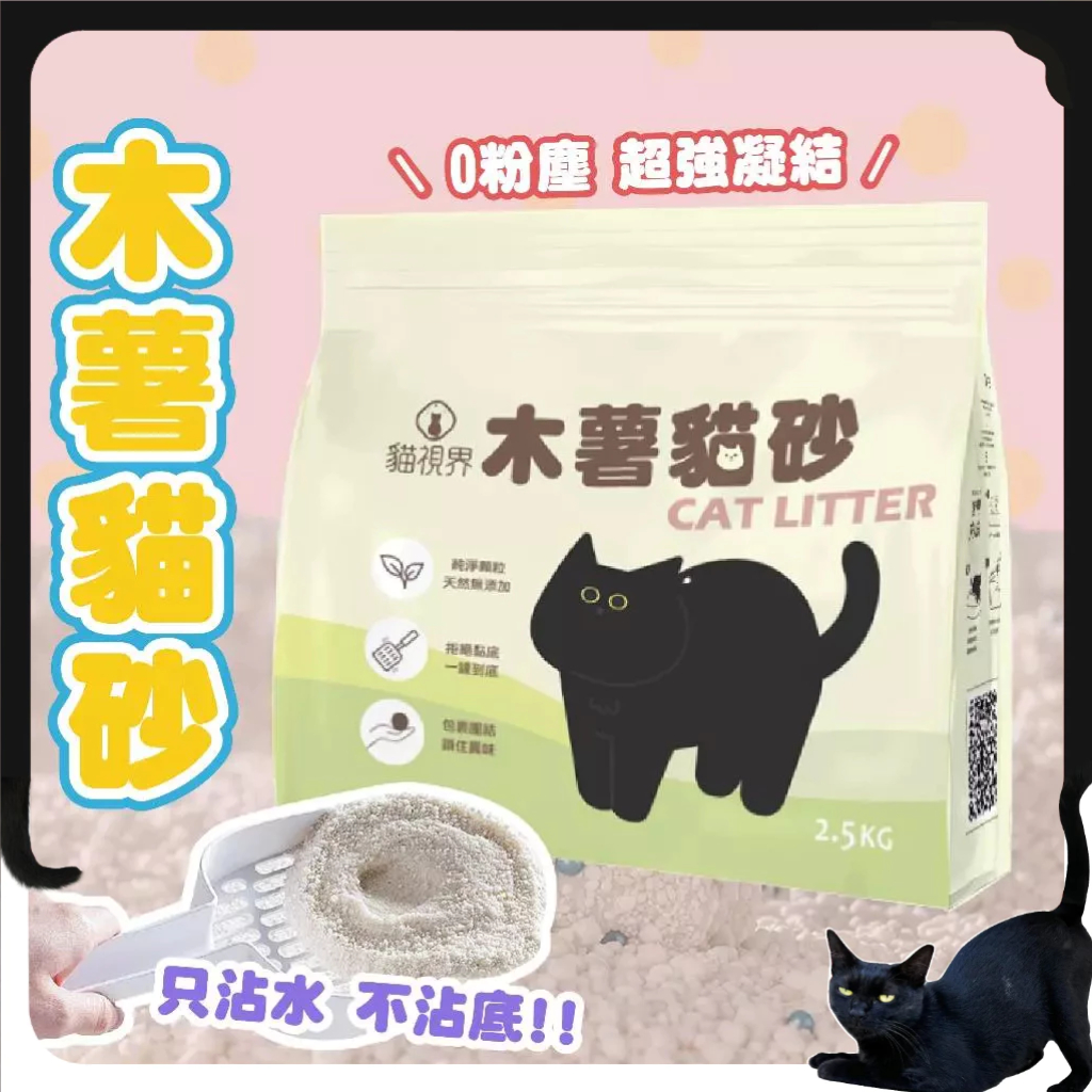 木薯珍珠貓砂｜最低2.5公斤179元🔥台灣現貨🔥可食用貓砂 無塵貓砂 珍珠貓砂 隱血貓砂 植物貓砂 超強凝結貓砂