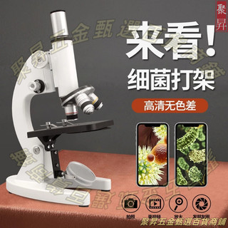 【限時下殺】光學生物顯微鏡 手持高畫質顯微鏡 小學國中同款 科學實驗學生家用臺式 手機便攜看細菌【聚昇五金甄選百貨商鋪】