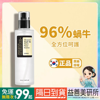 【益善美研所】韓國官方授權 COSRX 珂絲艾絲 Dr.Grace推薦 96%蝸牛亮白修護黏液精華 100ml 保濕補水