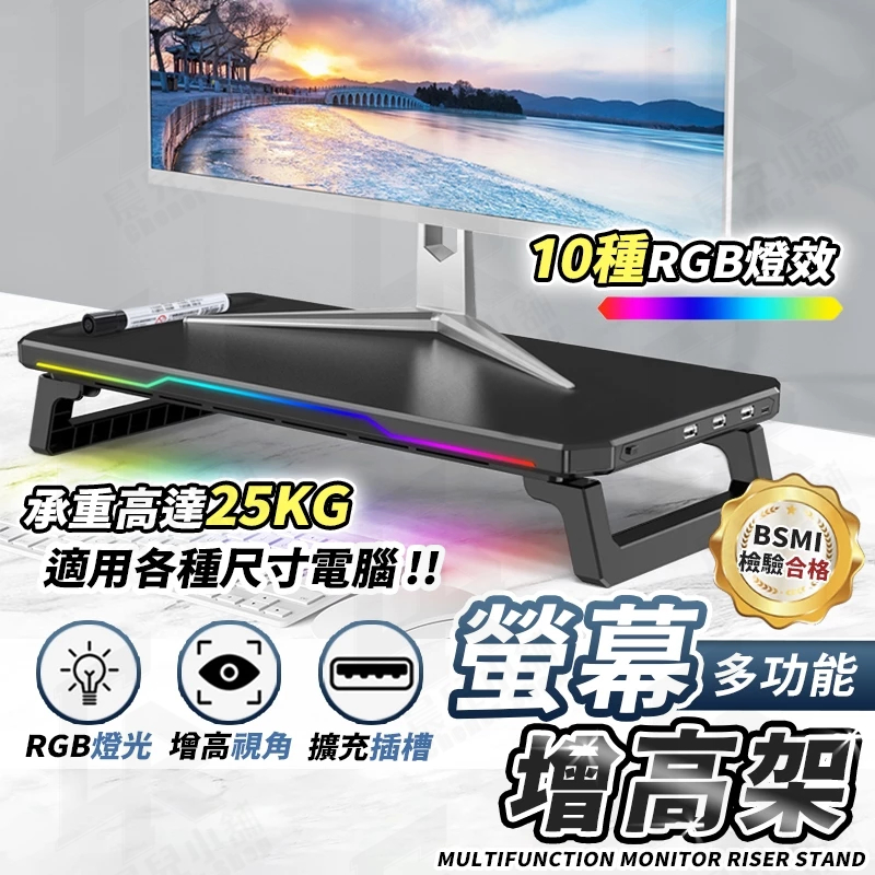 🔥RGB發光 電腦螢幕增高架🔥RGB螢幕增高 螢幕支架 電腦螢幕架 螢幕增高 電腦螢幕增高架 螢幕收納架 螢幕架收納
