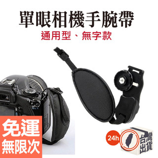 【單反相機手腕帶】橢圓形設計 無字簡約風 手工編織腕帶 適用Sony Canon Nikon Fujifilm相機