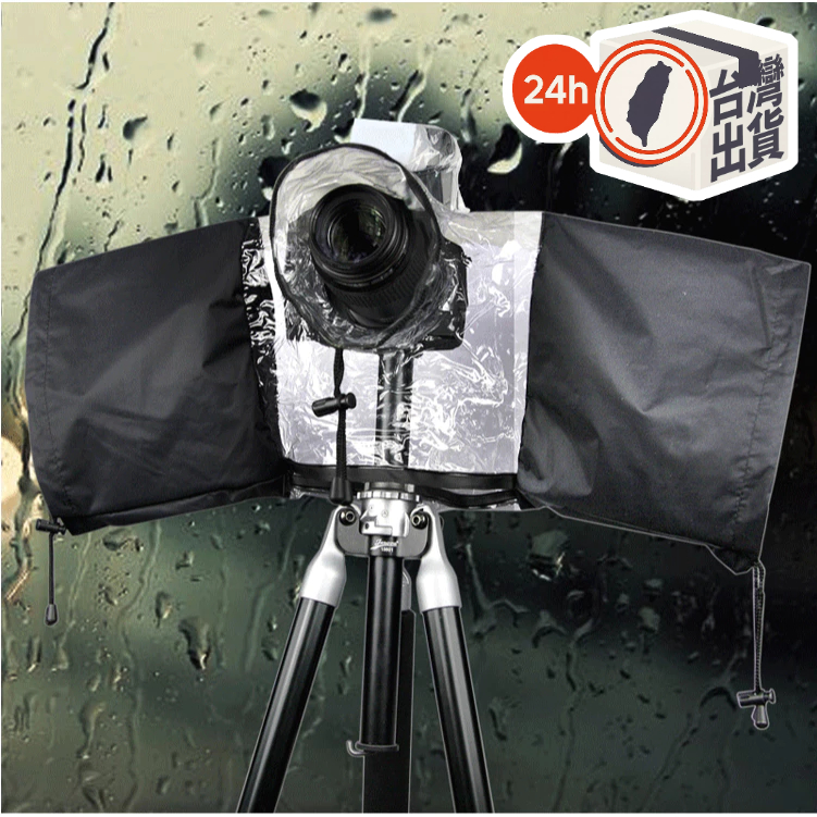 相機雨衣 單眼雨衣 攝影機雨衣 單眼相機閃光燈 可視透明設計 可用閃光燈 可折疊 攜帶方便 Canon Nikon
