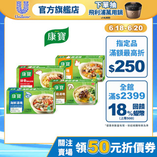 【康寶】官方直營 風味湯塊系列100g (雞湯塊/排骨湯塊/香菇湯塊/海鮮湯塊) 1入/3入組