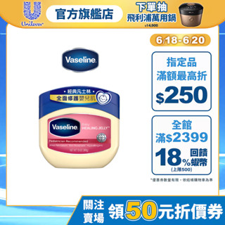 【Vaseline凡士林】官方直營 經典嬰兒高純修護凝膠368g 經典凡士林